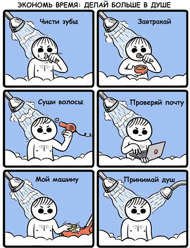 Экономия время
