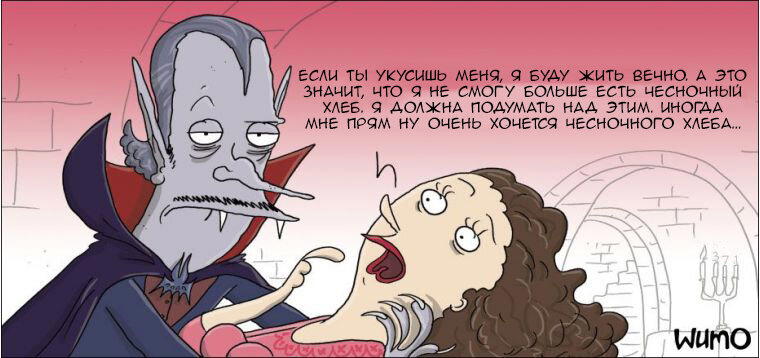 Становиться вампиром или нет?
