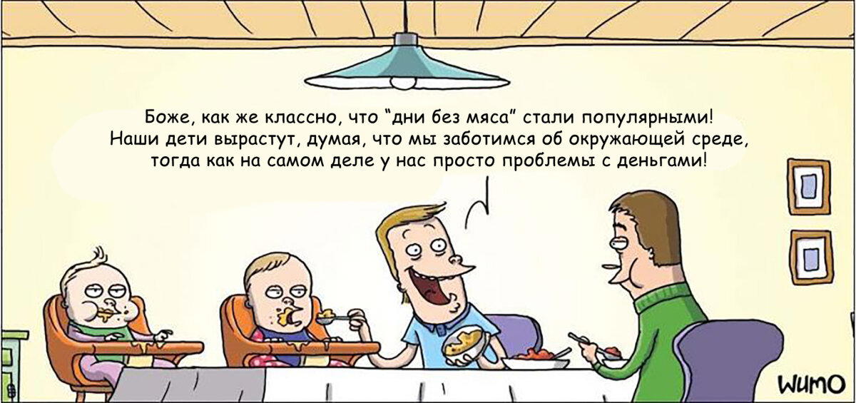 Дни без мяса