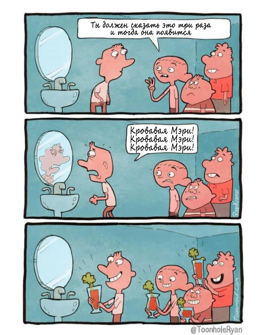 Кровавая Мэри