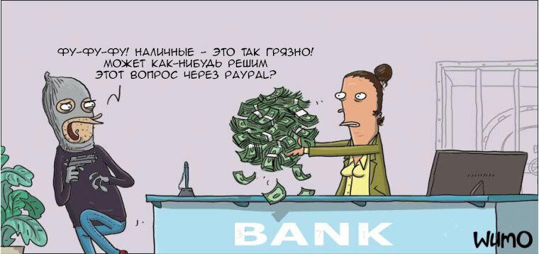 Ограбление