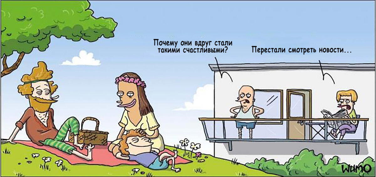 Секрет счастья прост