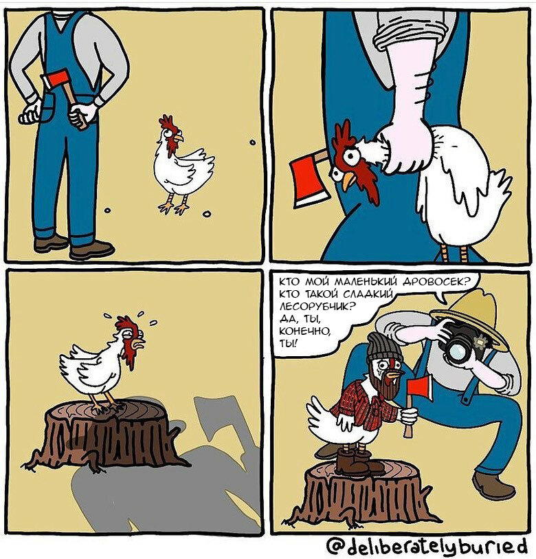 Петух и топор