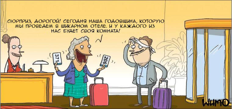 Сюрприз на годовщину