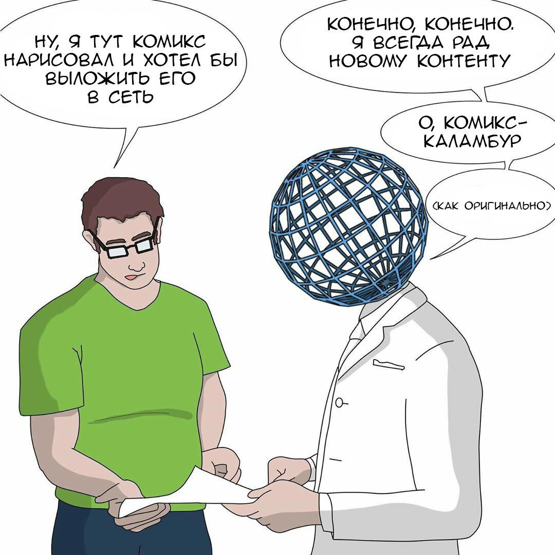 Новый комикс
