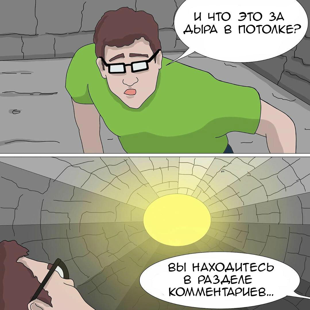 Новый комикс