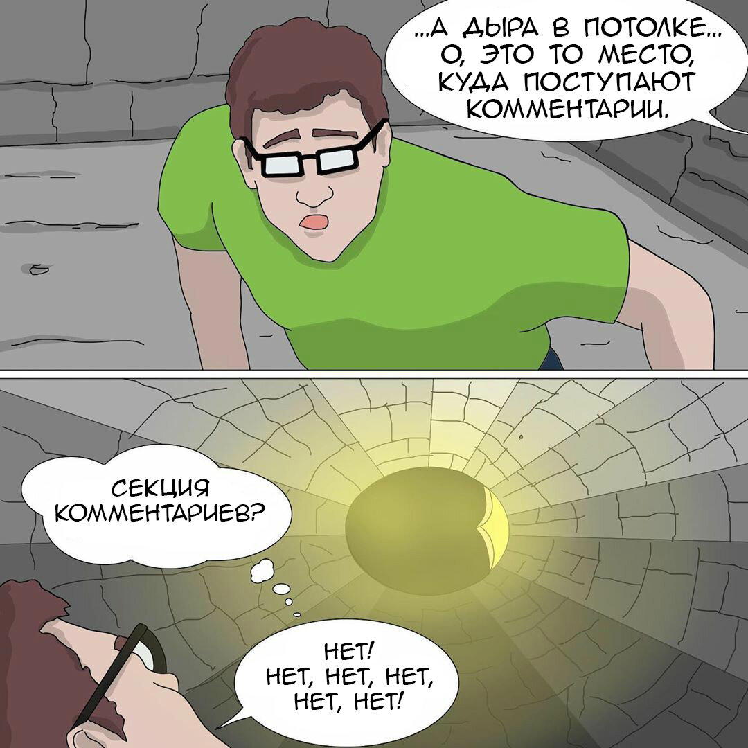 Новый комикс