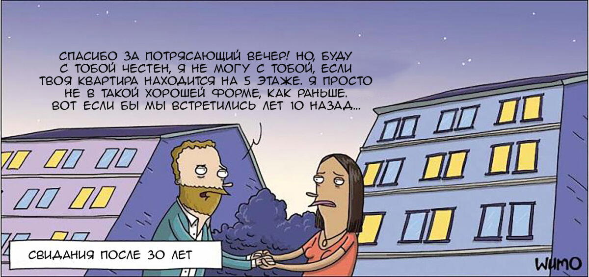 Свидания после 30 лет