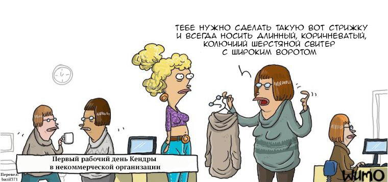 Первый рабочий день
