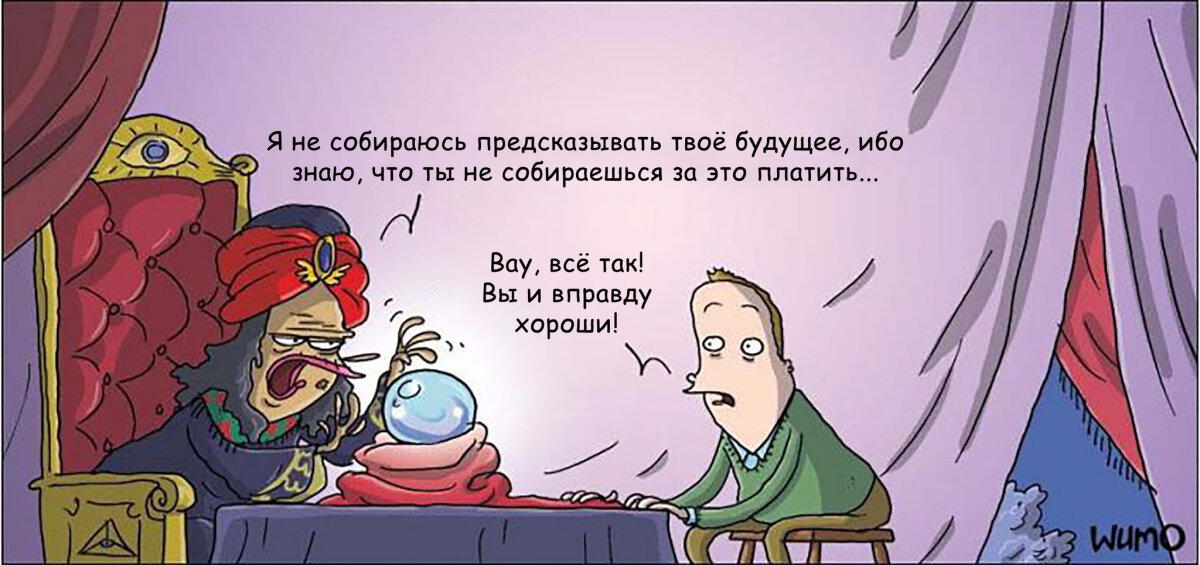 Гадалка