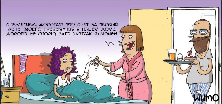 Кошмар совершеннолетнего