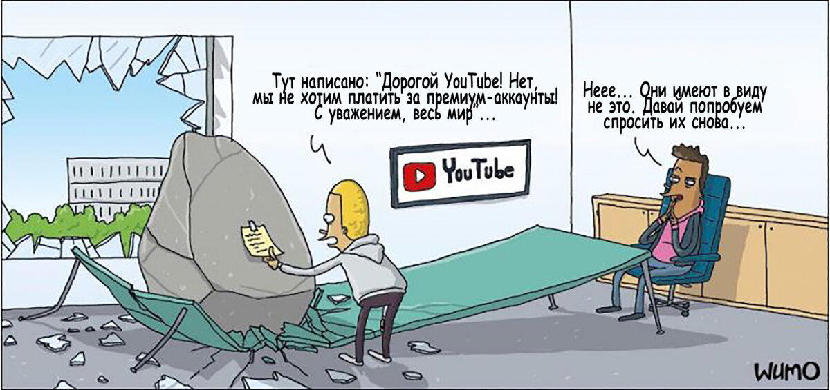 Послание Ютубу