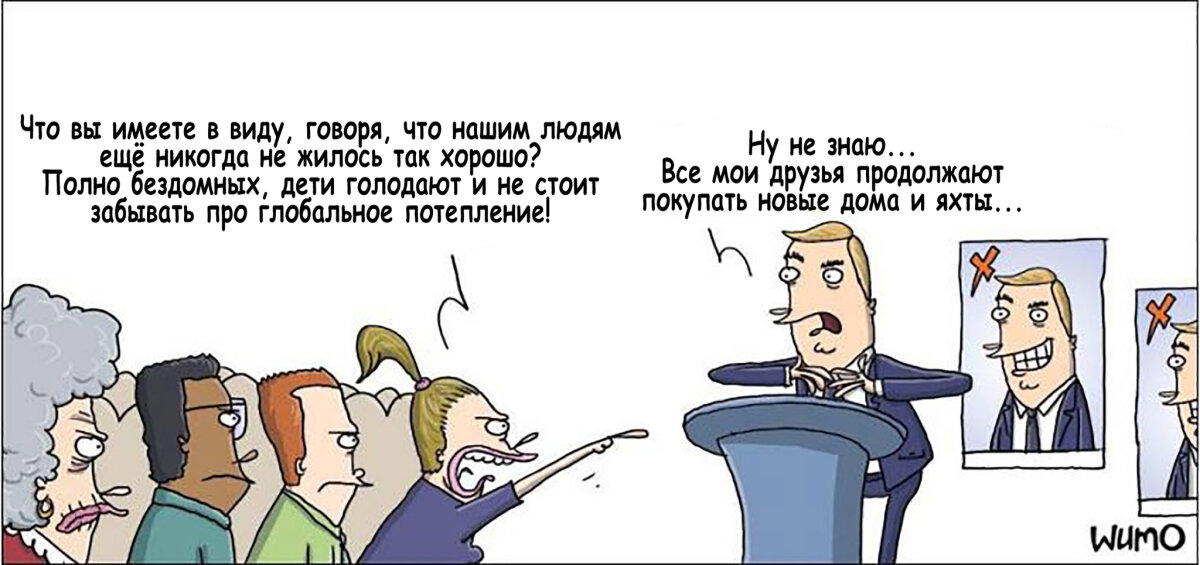 Типичный политик