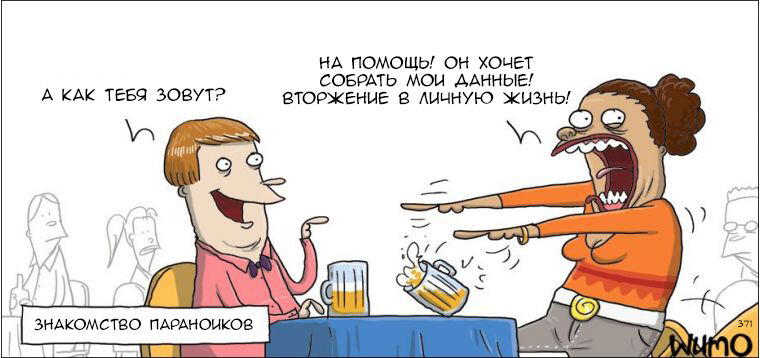 Паранойя