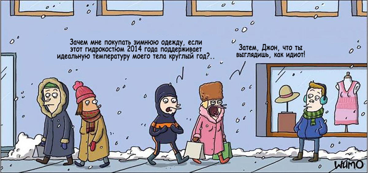 К вопросу о зимней одежде