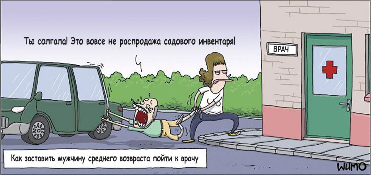 Мужчины и врачи