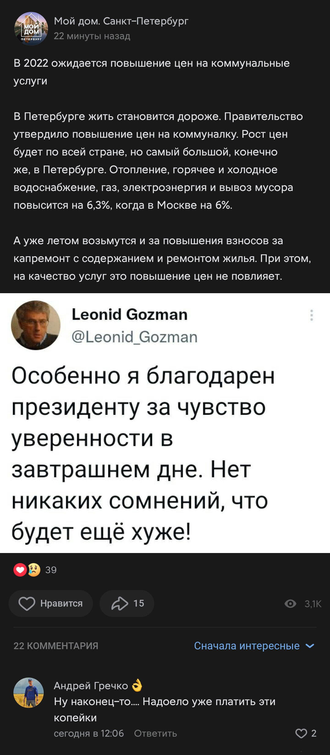Надоело!