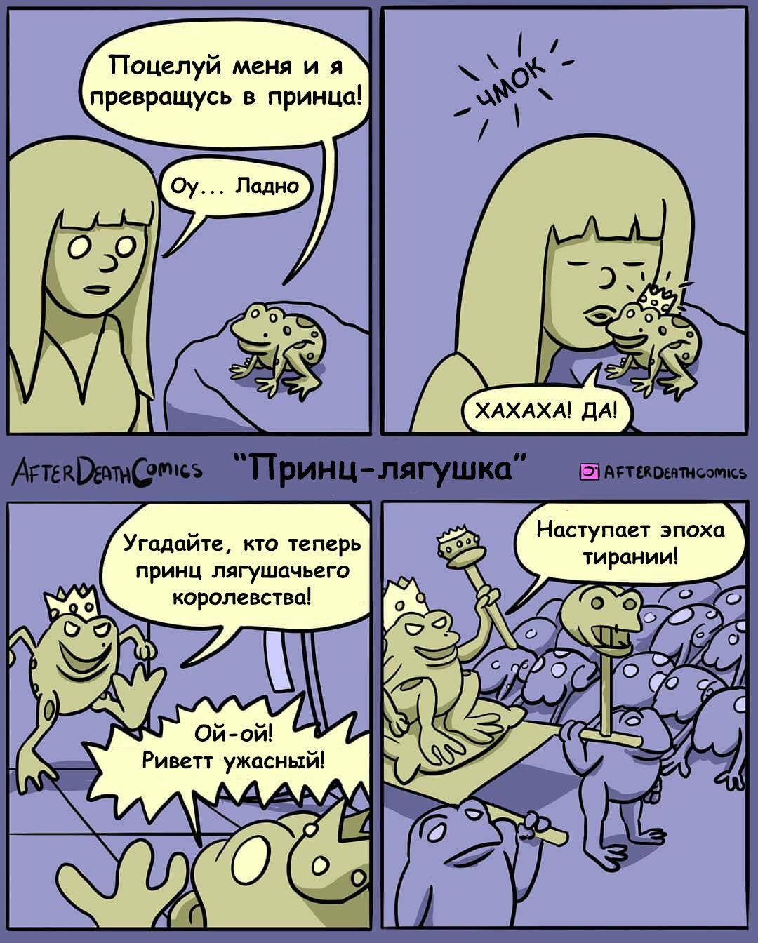 Принц-лягушка