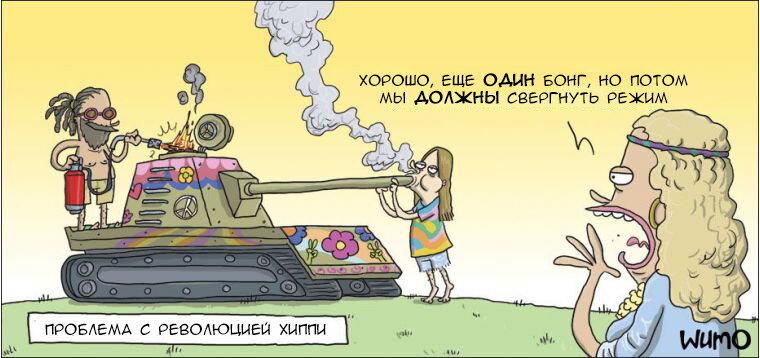 Революция хиппи