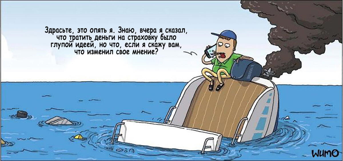 Страховка