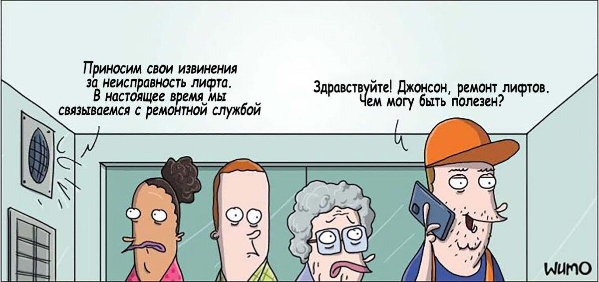 Застрявшие в лифте