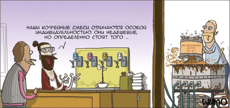 Начни утро с кофе