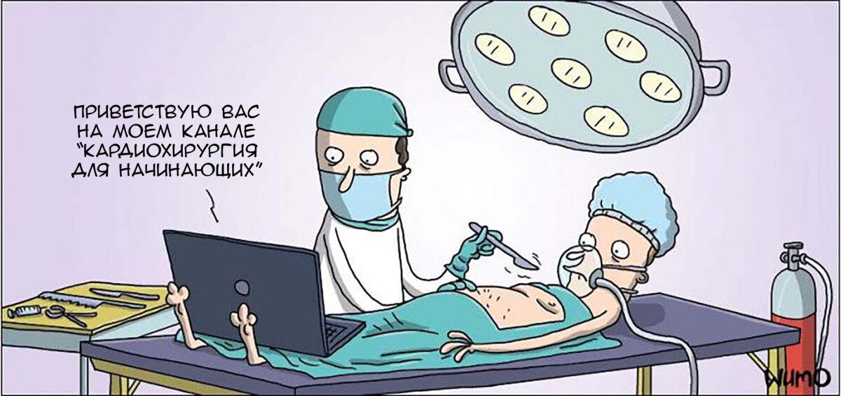Современная медицина