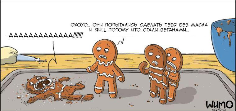 Веганский печенюх
