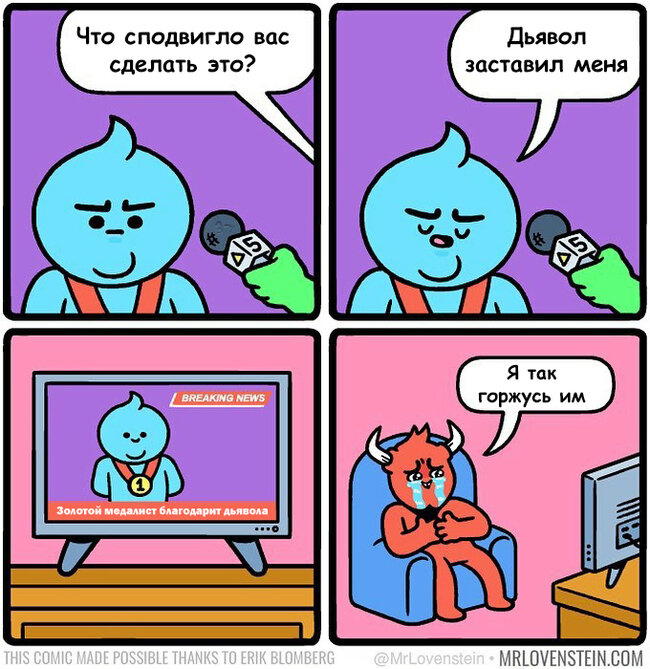Бес попутал