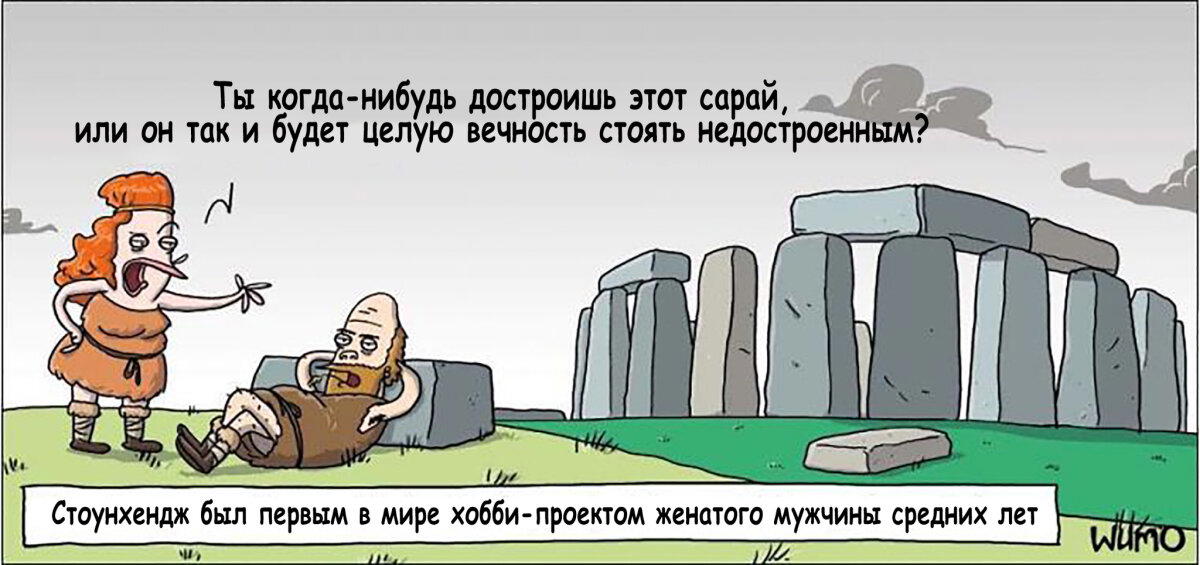 Стоунхэндж
