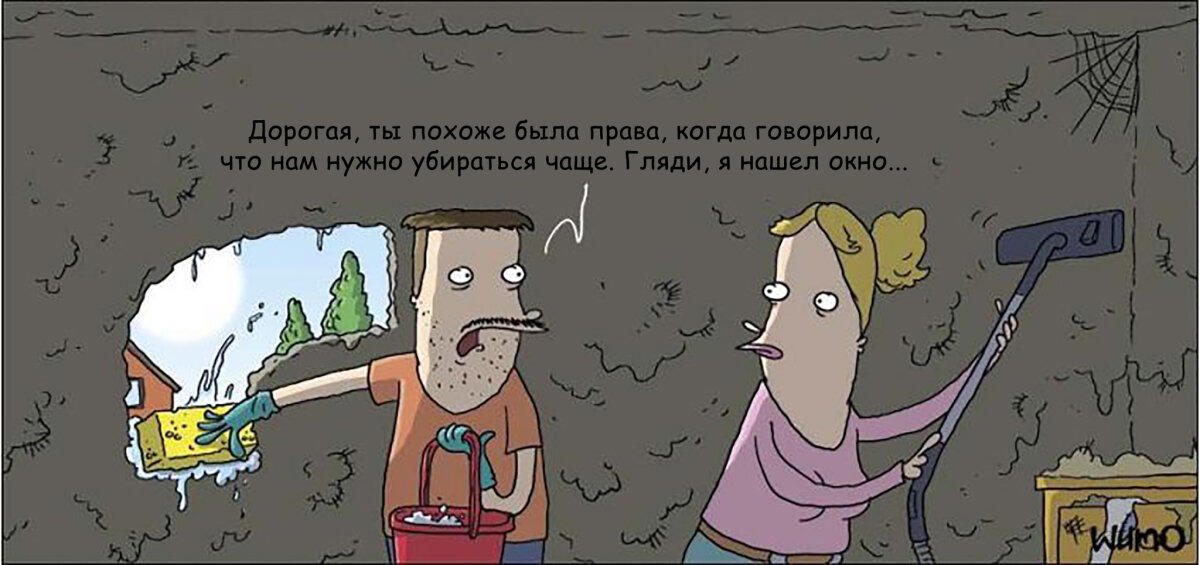 Генеральная уборка