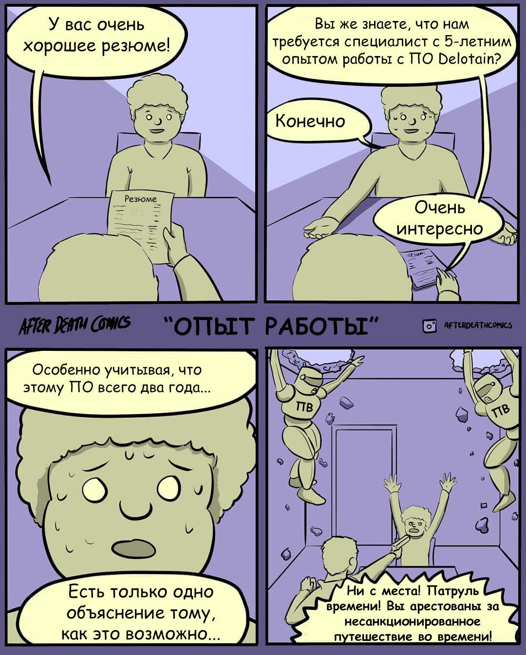 Опыт работы