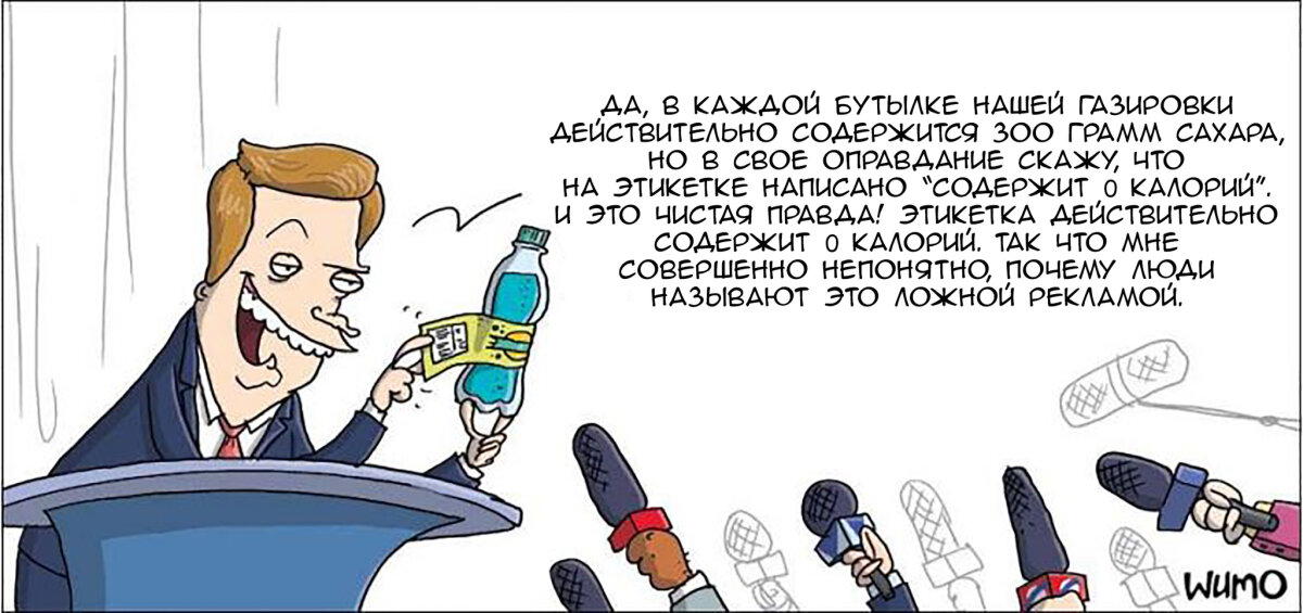 Ложная реклама