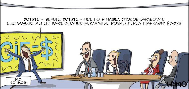 Истинное зло