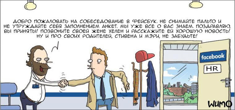 Самое быстрое собеседование