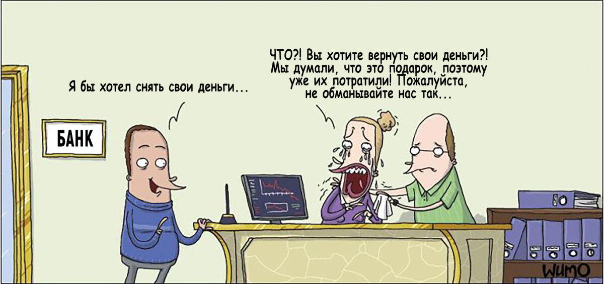 Пришёл мужик в банк, а ему говорят...