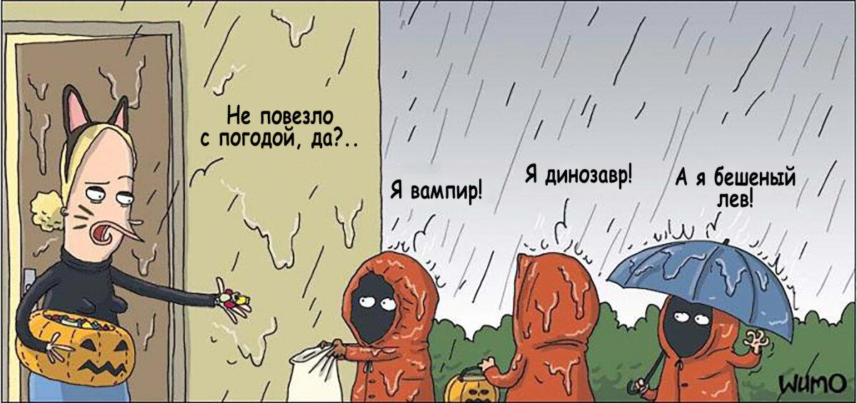 Непогода
