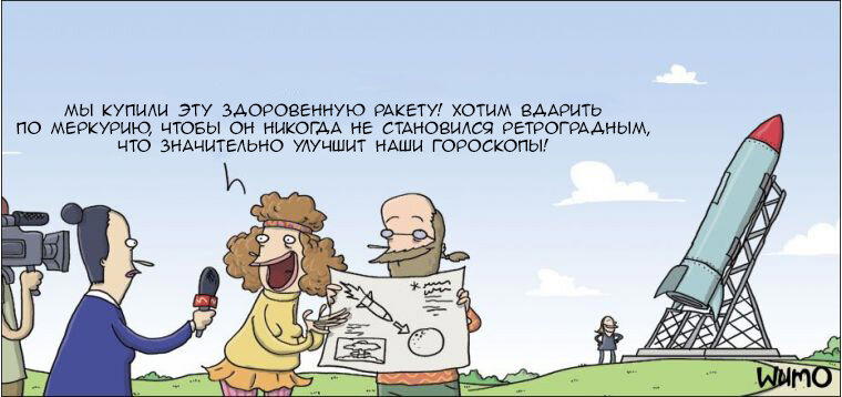 Удар по Меркурию