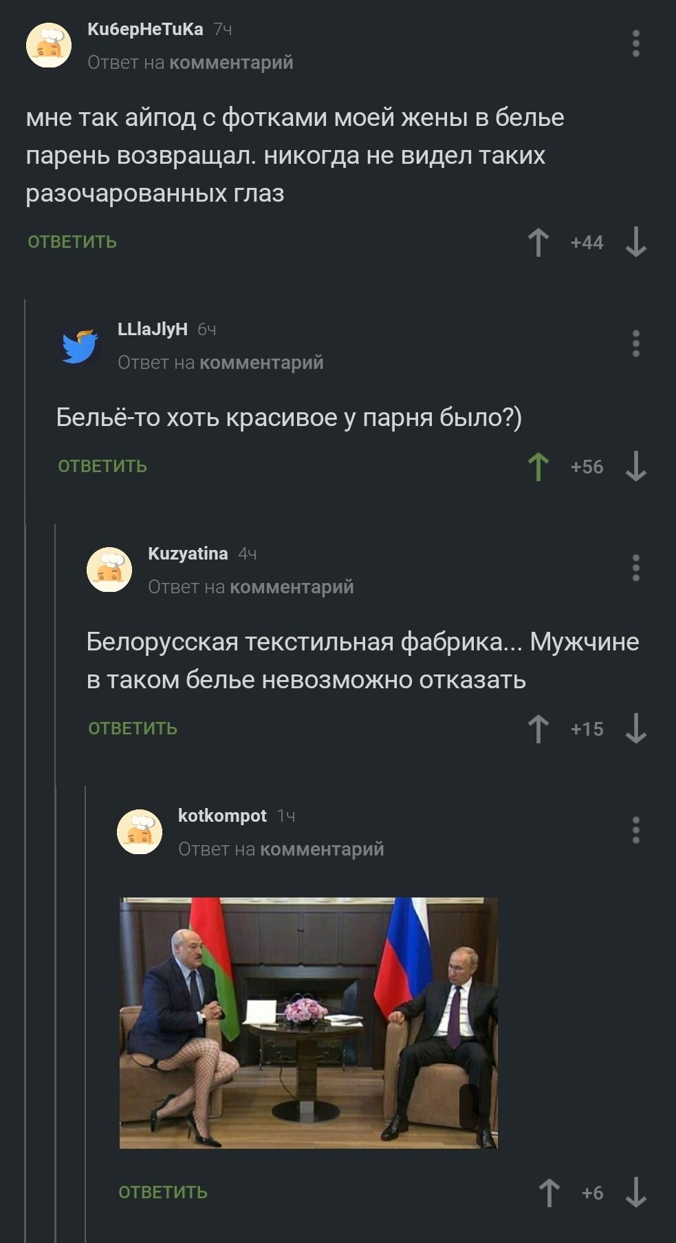 Про бельишко