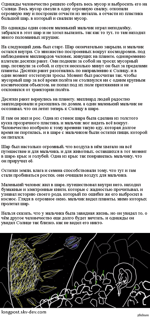Рассказ «Шар»