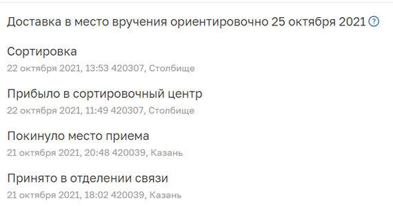 Обнадёживают результаты поиска, Столбище, Почта России