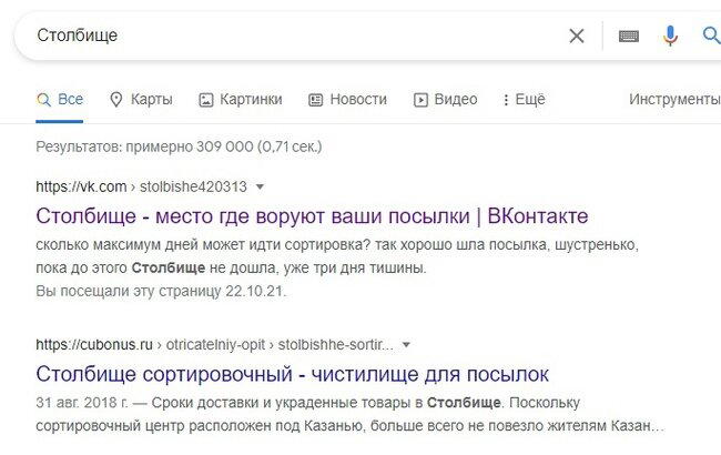 Обнадёживают результаты поиска, Столбище, Почта России