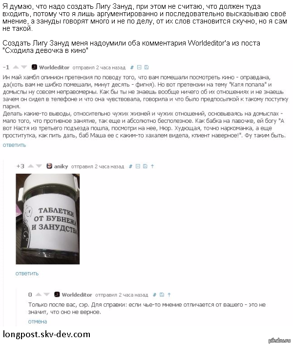 Лига Зануд