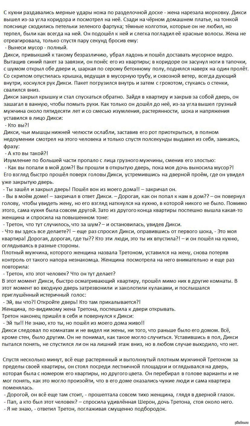 Рассказ «Дикси»