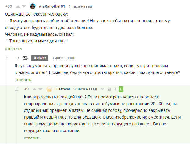 Какой глаз выкалывать?
