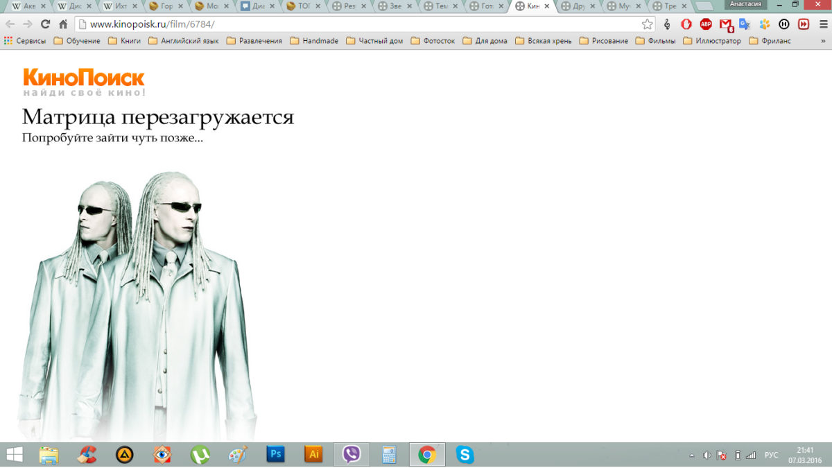 Когда тупит Кинопоиск