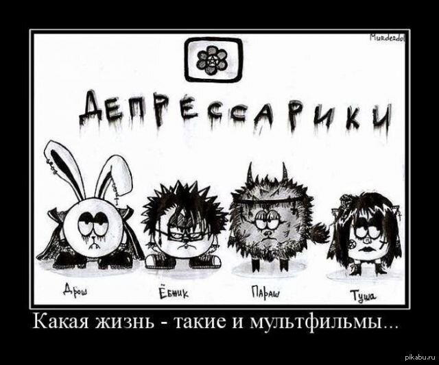 Депрессарики