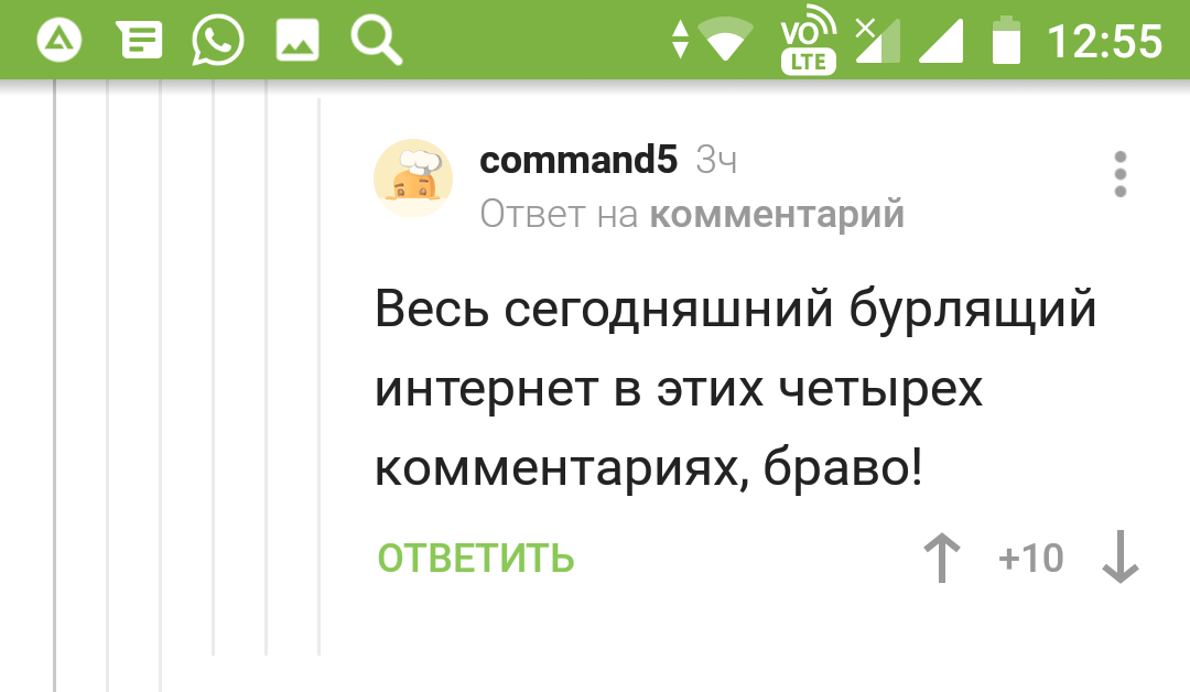 Интернет в комментариях