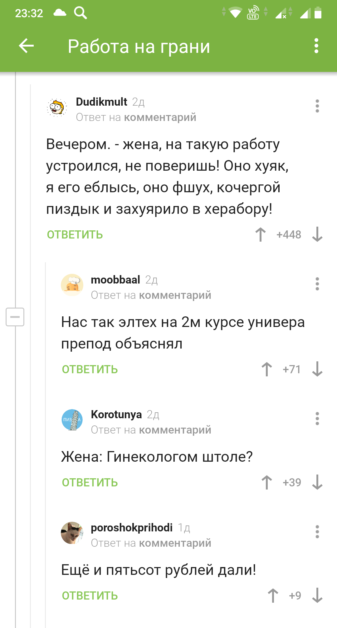 Работа мечты