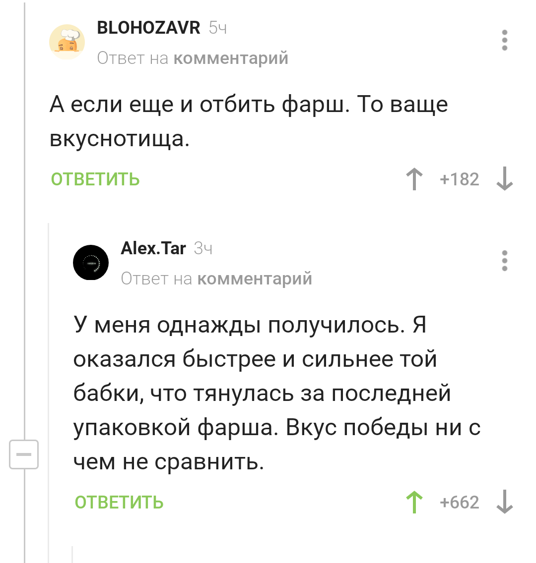 Ответ на пост «Котлета»